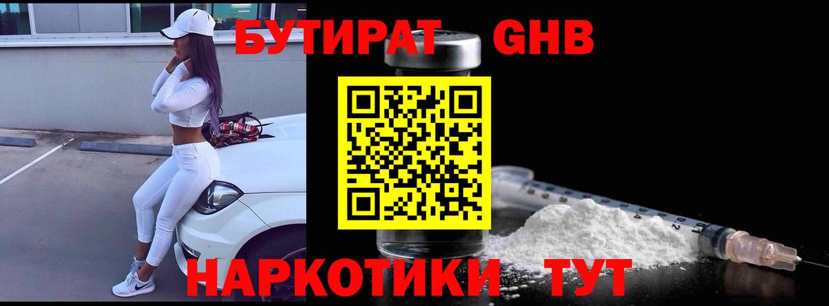 Северск  БУТИРАТ жидкий экстази  Вход с VPN 