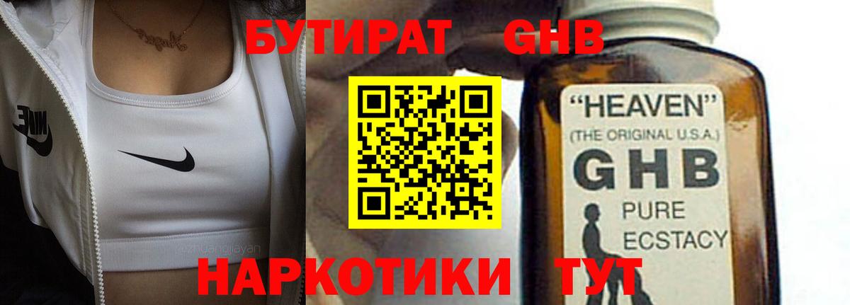 БУТИРАТ 1.4BDO Северск