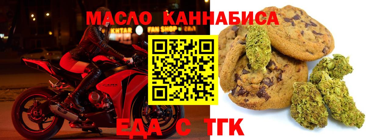 Северск  Еда ТГК конопля  Вход с VPN 