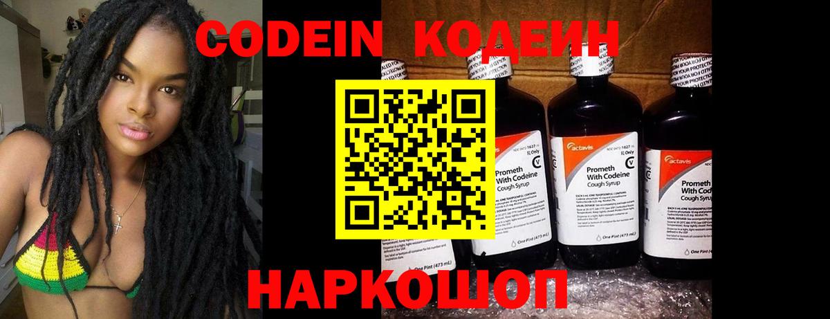 Кодеиновый сироп Lean напиток Lean (лин) Северск