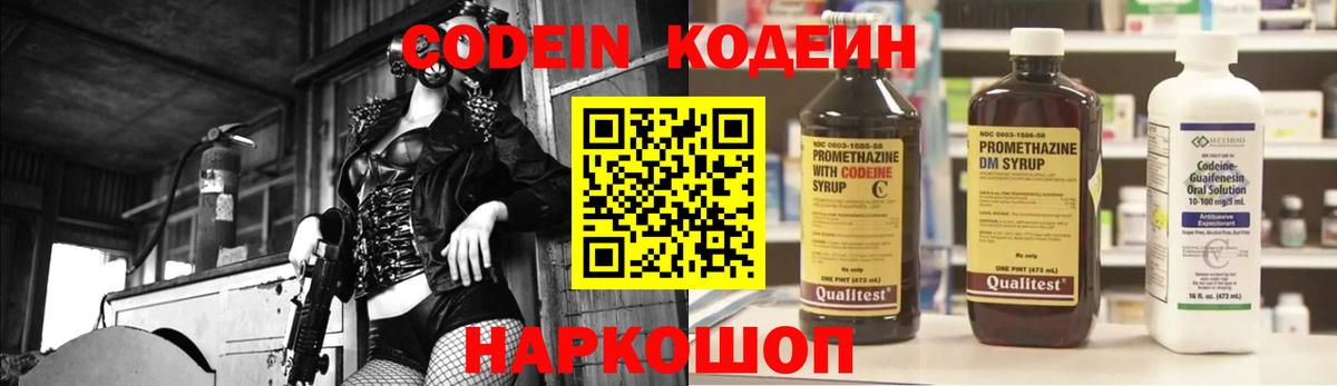 Кодеин напиток Lean (лин)  как найти   Кодеин Purple Drank  Северск  Вход с VPN 