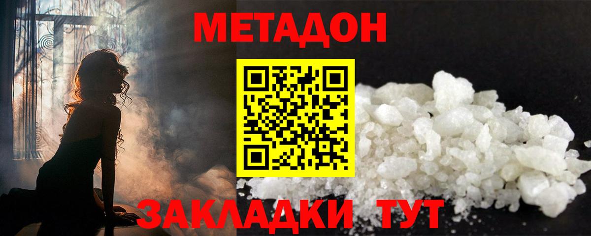 Метадон белоснежный Северск