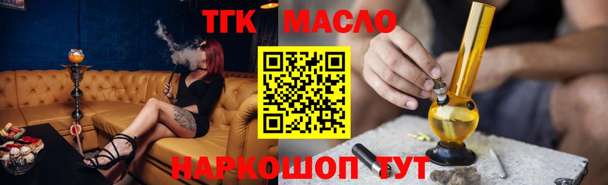 Дистиллят ТГК гашишное масло Северск